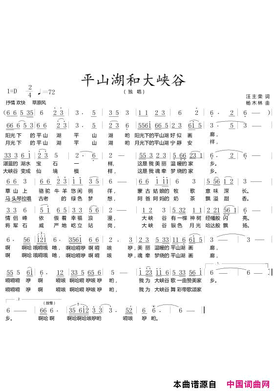 平山湖和大峡谷简谱_杨梦想演唱_汪主荣/杨木林词曲