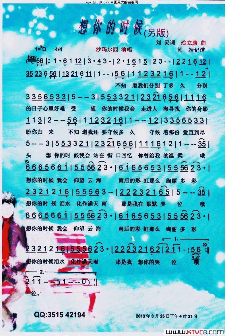 想你的时候另版【彩谱】简谱_沙玛尔西演唱_刘灵/淦立康词曲