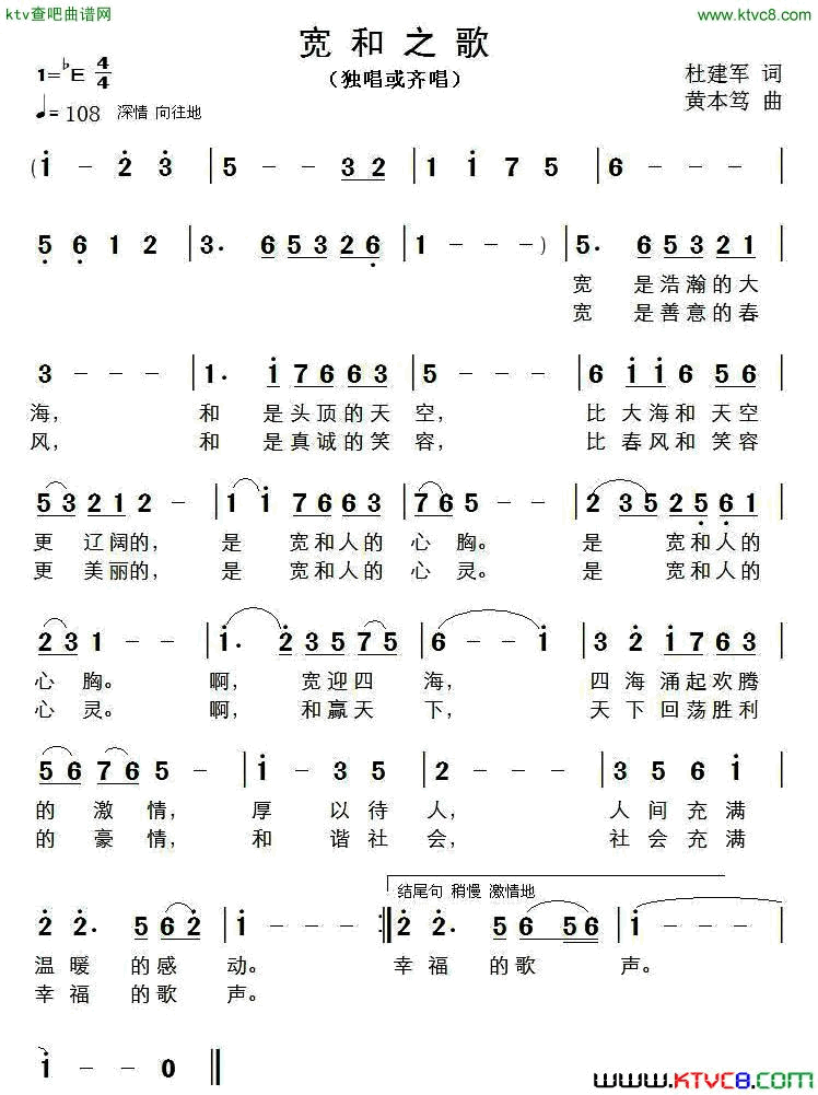 宽和之歌简谱
