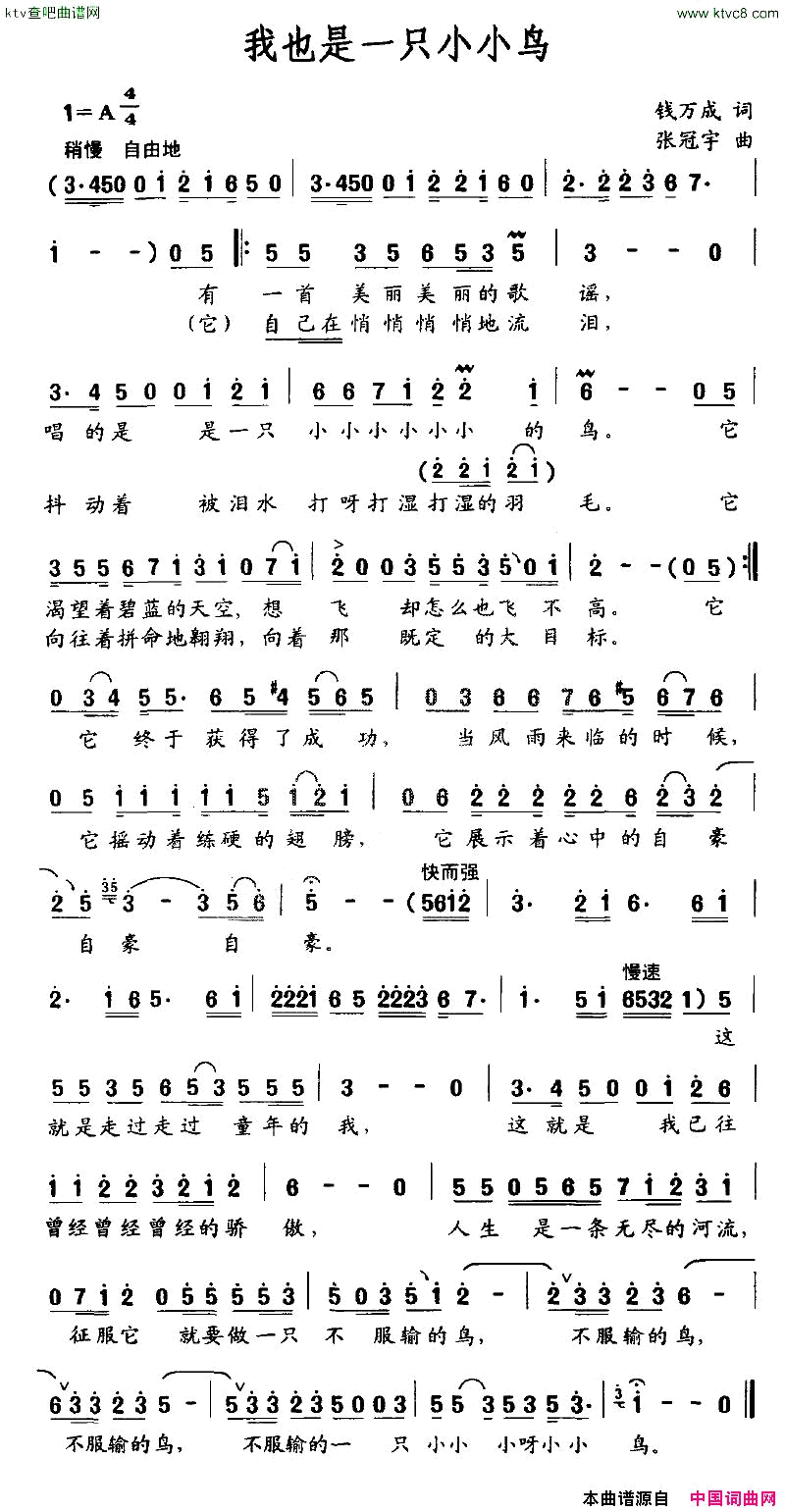 我也是一只小小鸟简谱