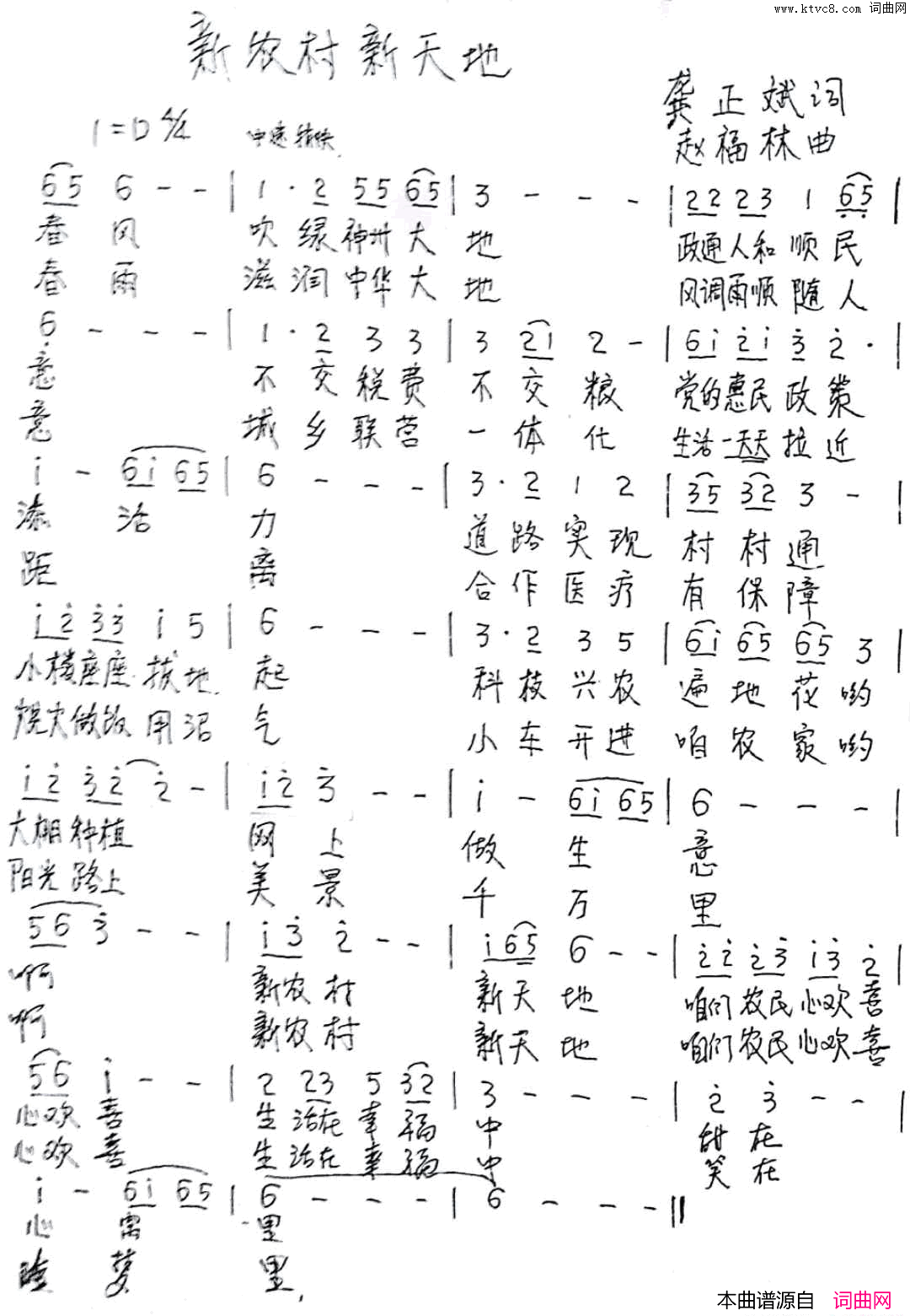 新农村新天地简谱