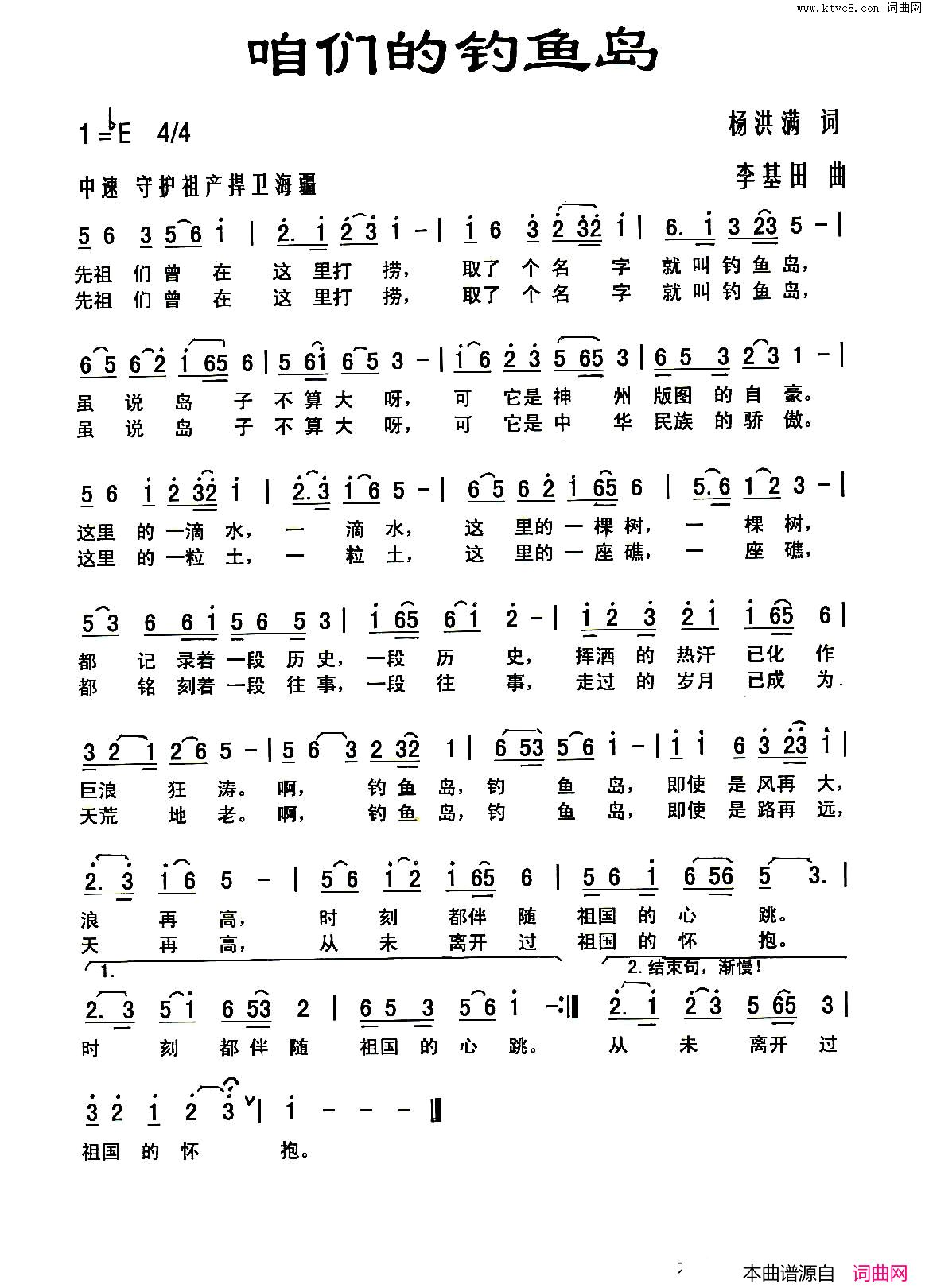 咱们的钓鱼岛简谱
