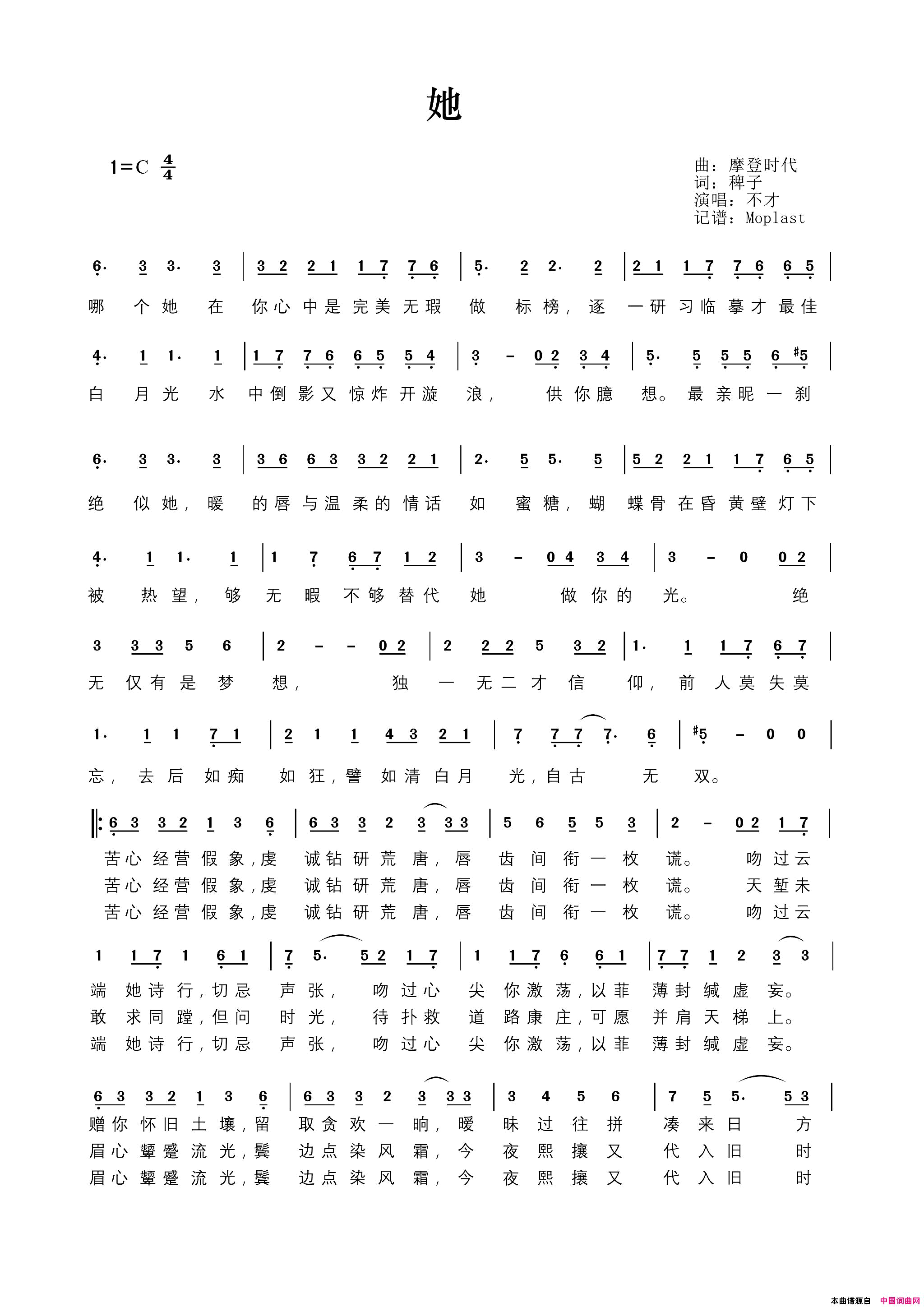 她简谱_不才演唱_稗子/摩登时代词曲