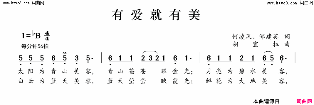 有爱就有美简谱