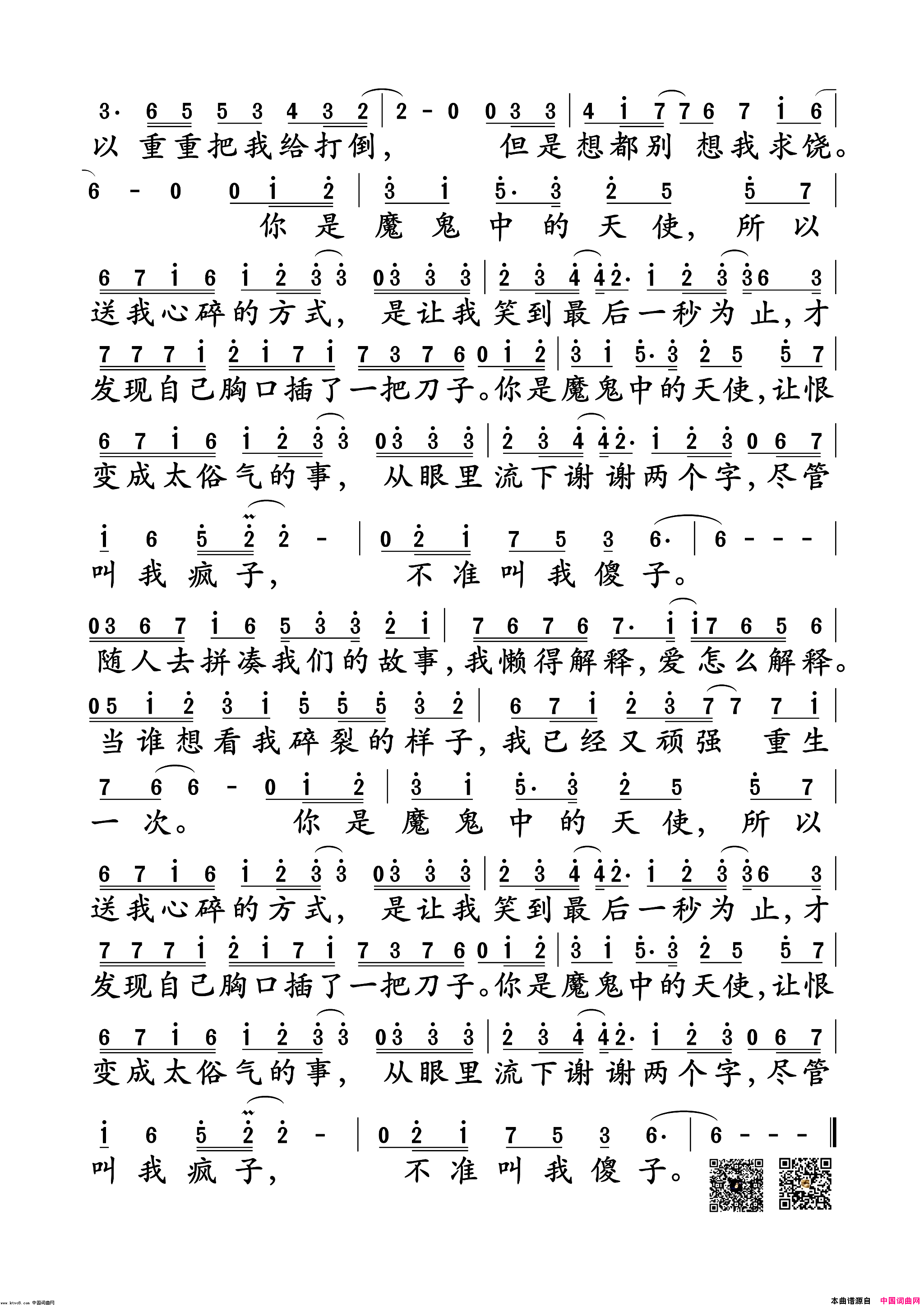魔鬼中的天使简谱_田馥甄演唱_姚若龙/陈小霞词曲