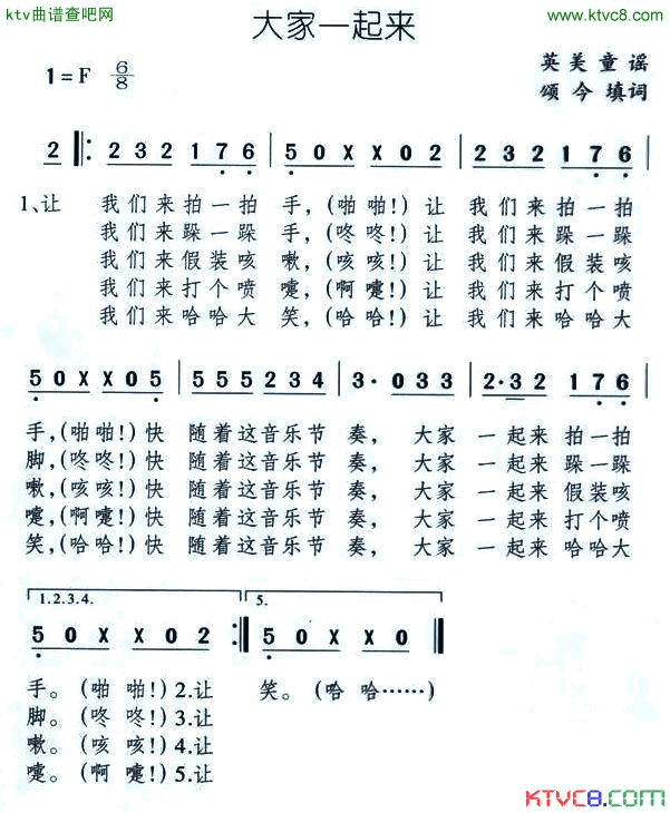 大家一起来颂今填词简谱