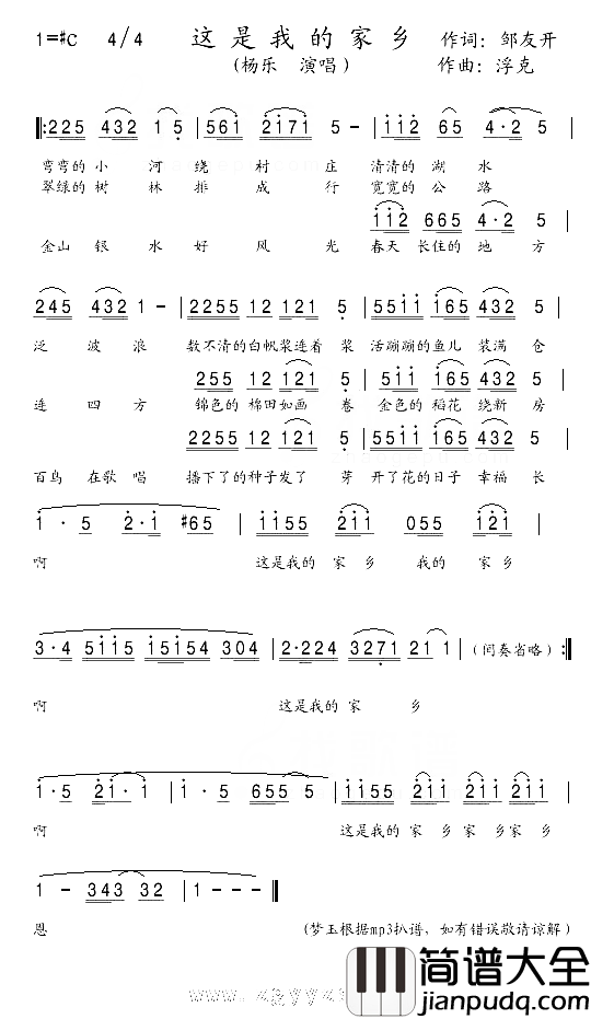 这是我的家乡简谱_杨乐演唱_邹友开/浮克词曲
