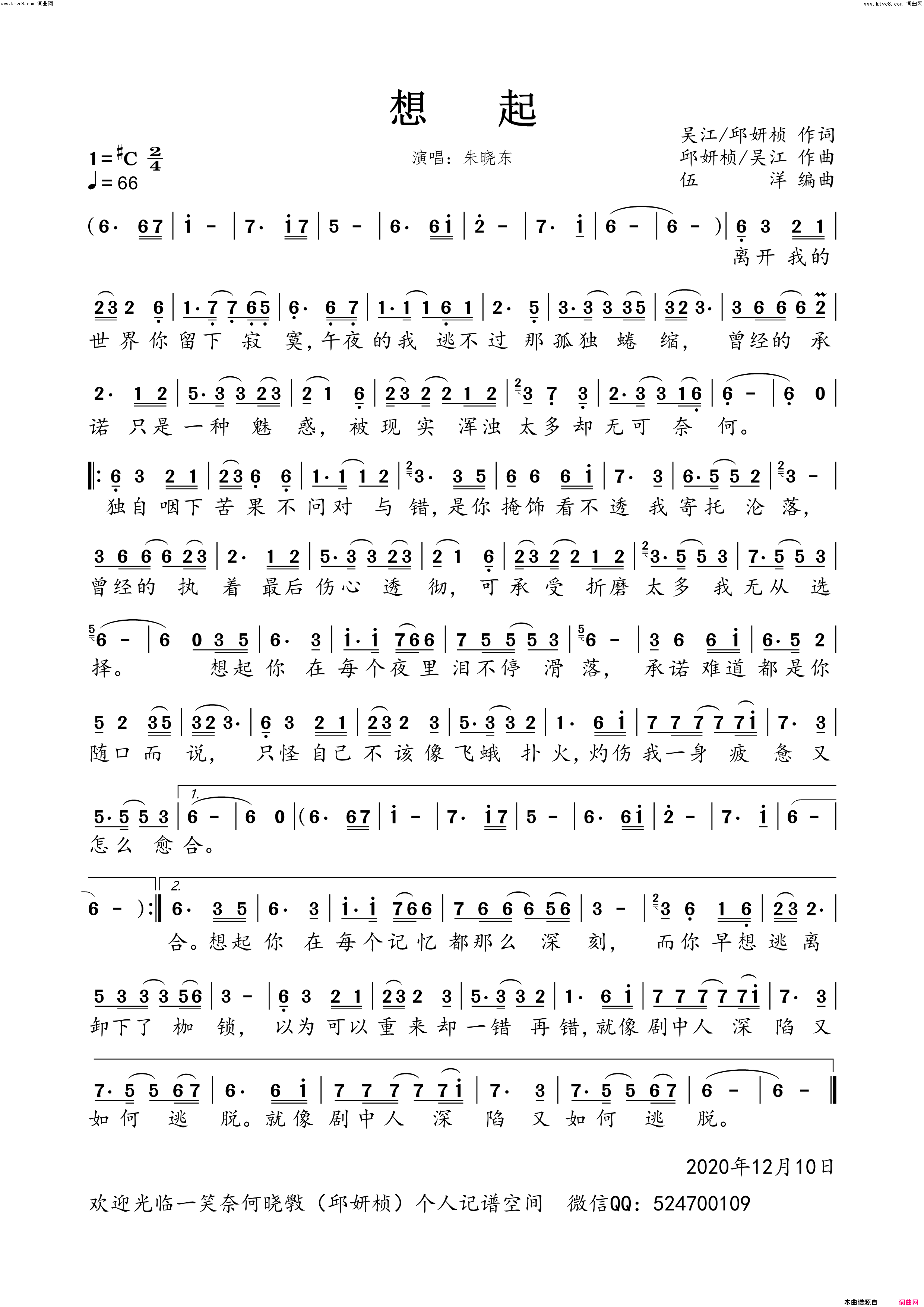 想起男版简谱_朱晓东演唱_吴江、邱妍桢/邱妍桢、吴江词曲