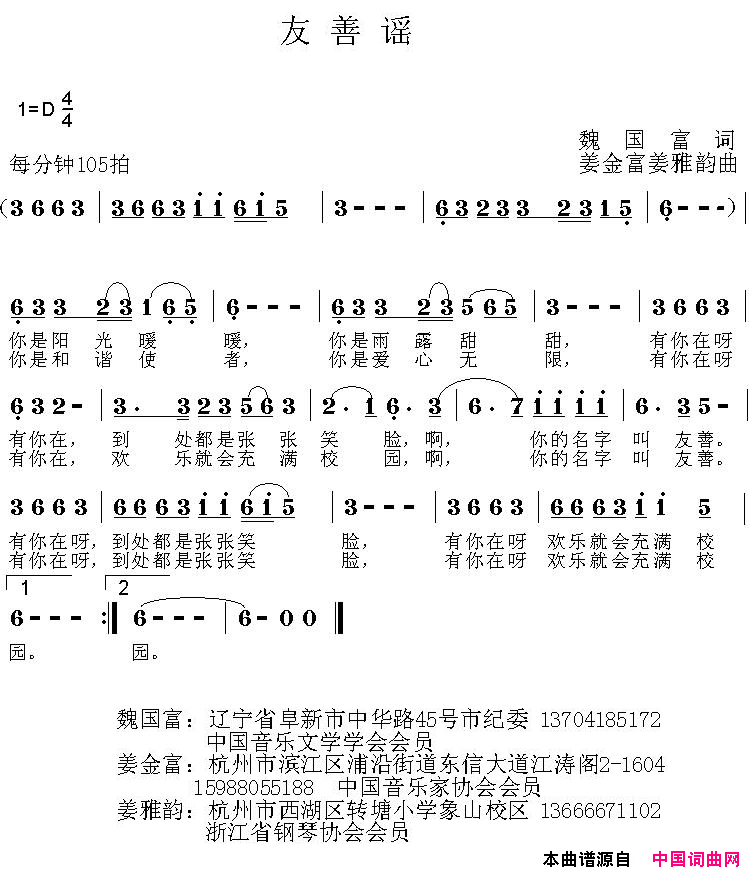 友善谣_小公民大心声_组歌简谱_徐霄演唱_魏国富/姜金富、姜雅韵词曲