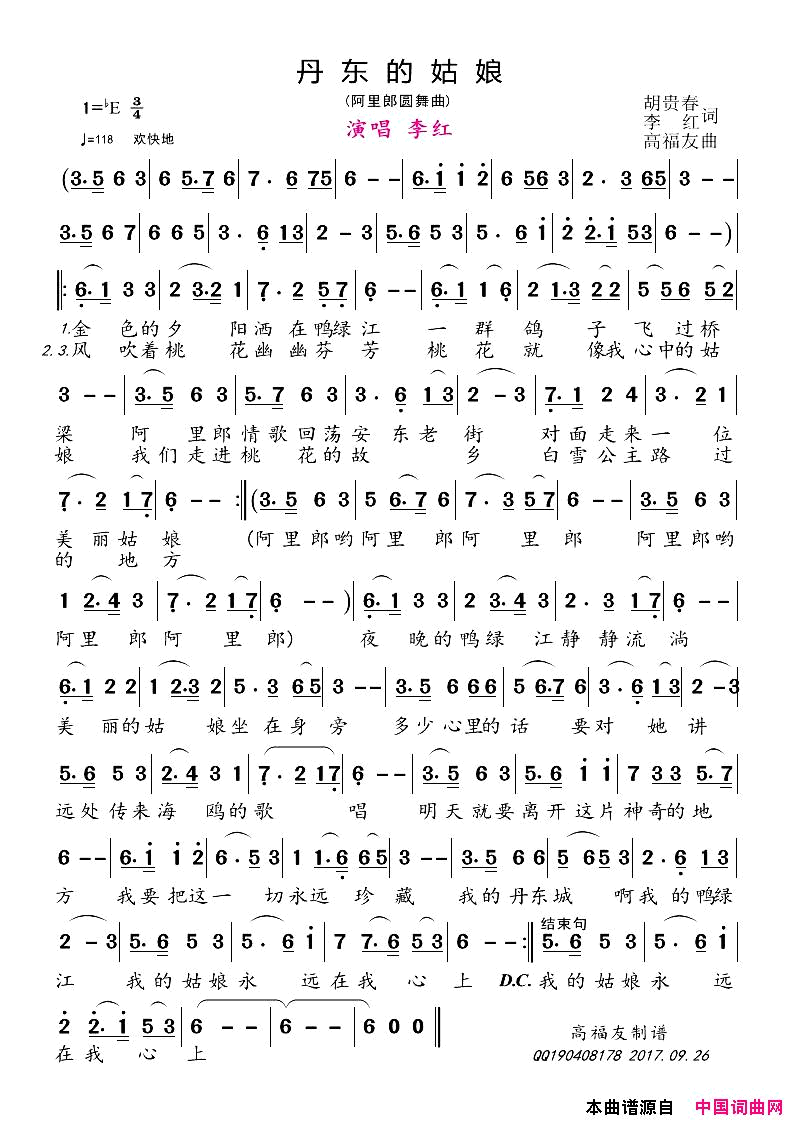 丹东的姑娘简谱_李红演唱_胡贵春、李红/高福友词曲