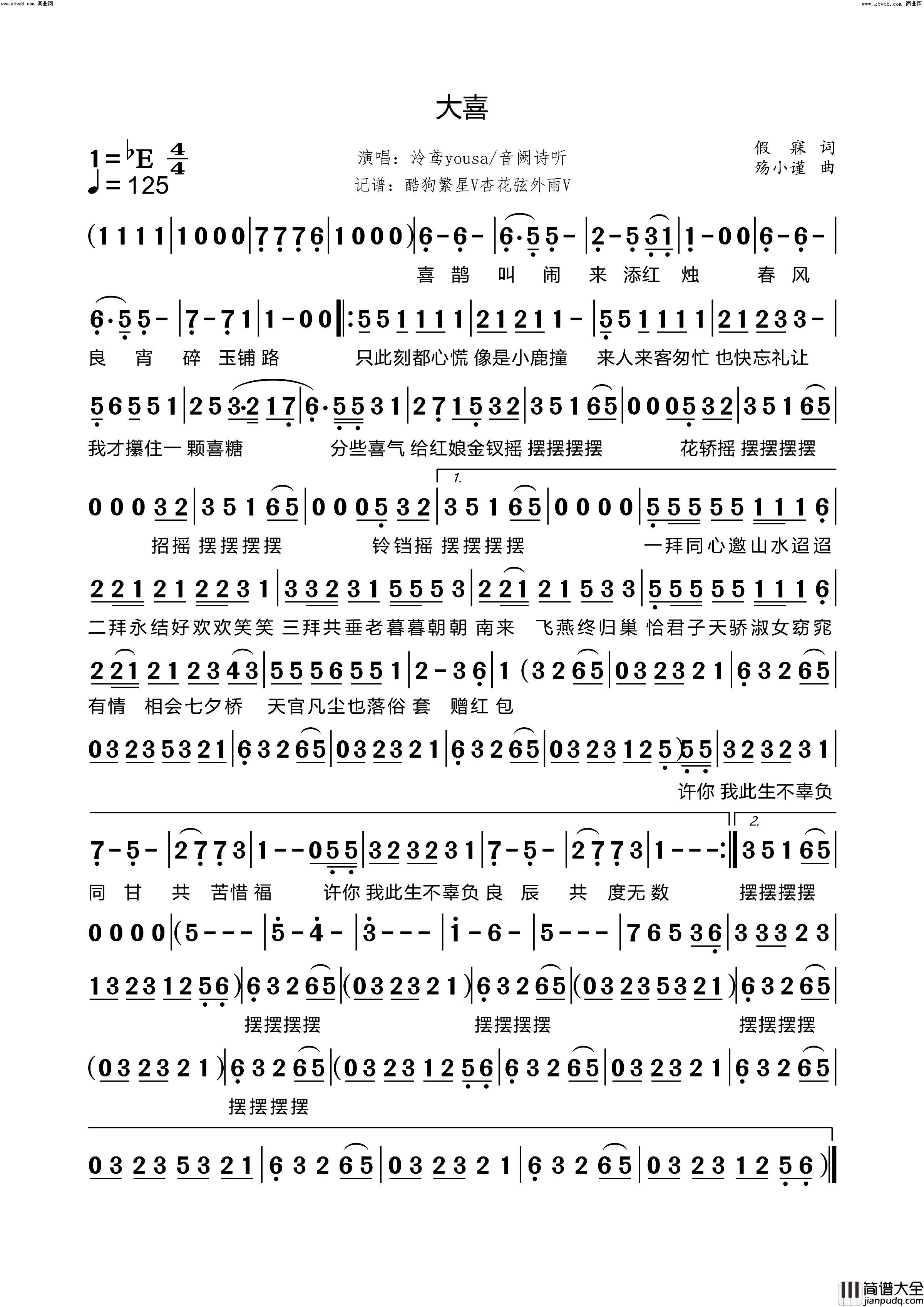 大喜简谱_泠鸢yousa演唱_假寐/殇小谨词曲