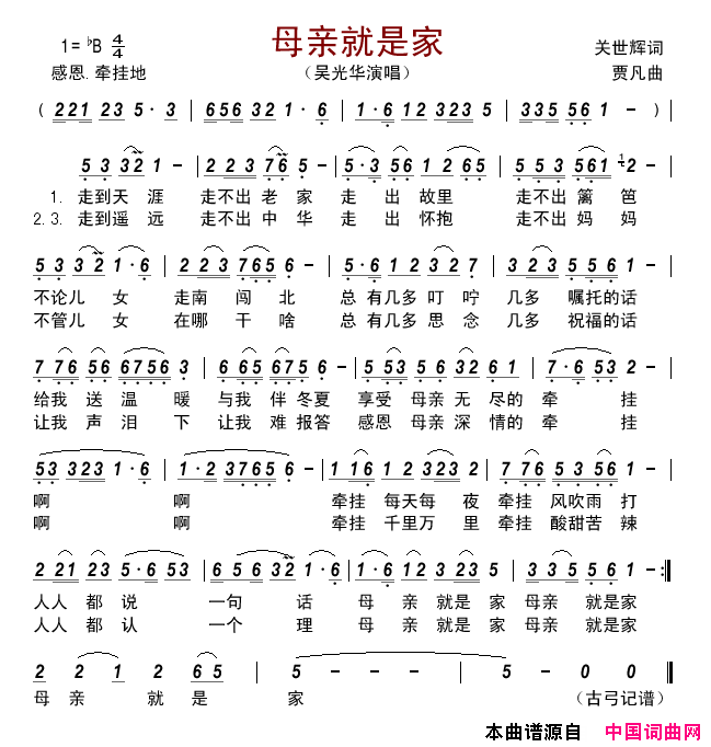 母亲就是家关世辉词贾凡曲母亲就是家关世辉词_贾凡曲简谱