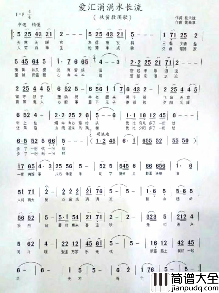 爱似涓涓水长流扶贫就困歌简谱