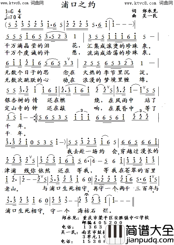 浦口之约简谱
