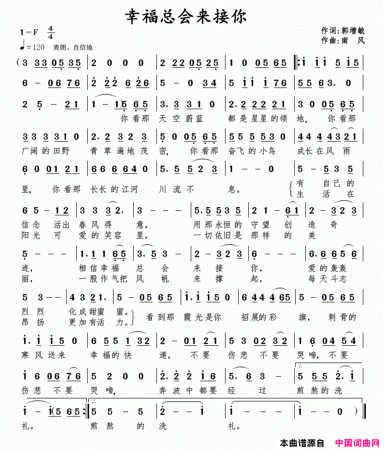 幸福总会来接你简谱