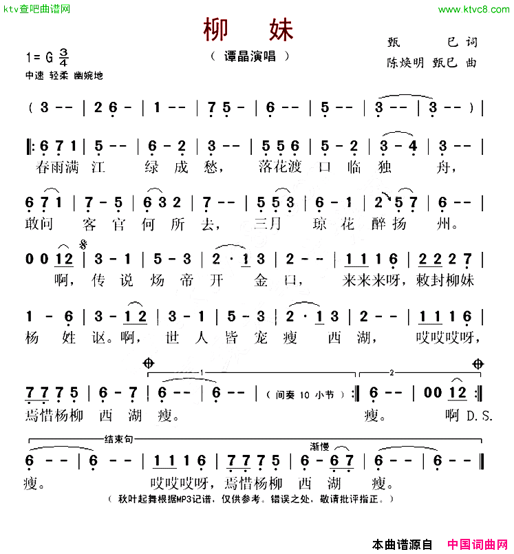 柳妹简谱_谭晶演唱_甄巳/陈焕明、甄巳词曲