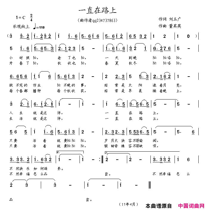 一直在路上刘玉广词董其英曲一直在路上刘玉广词_董其英曲简谱