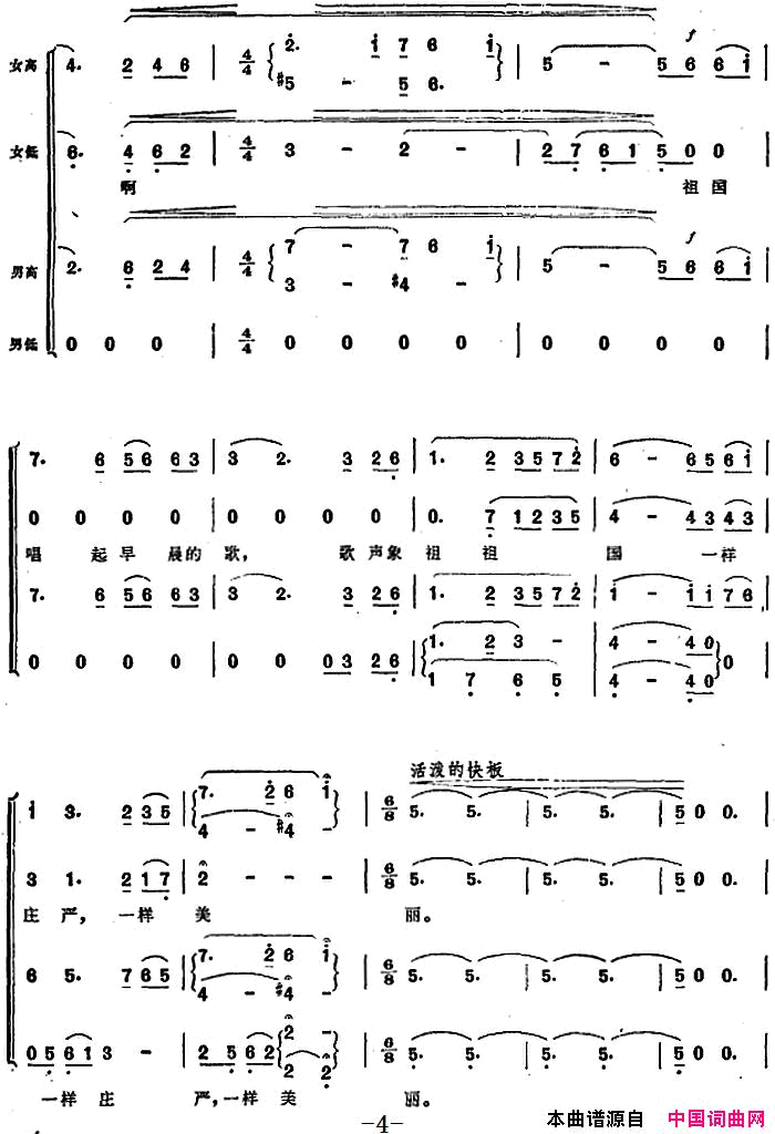 祖国晨曲乔羽词_田丰曲简谱