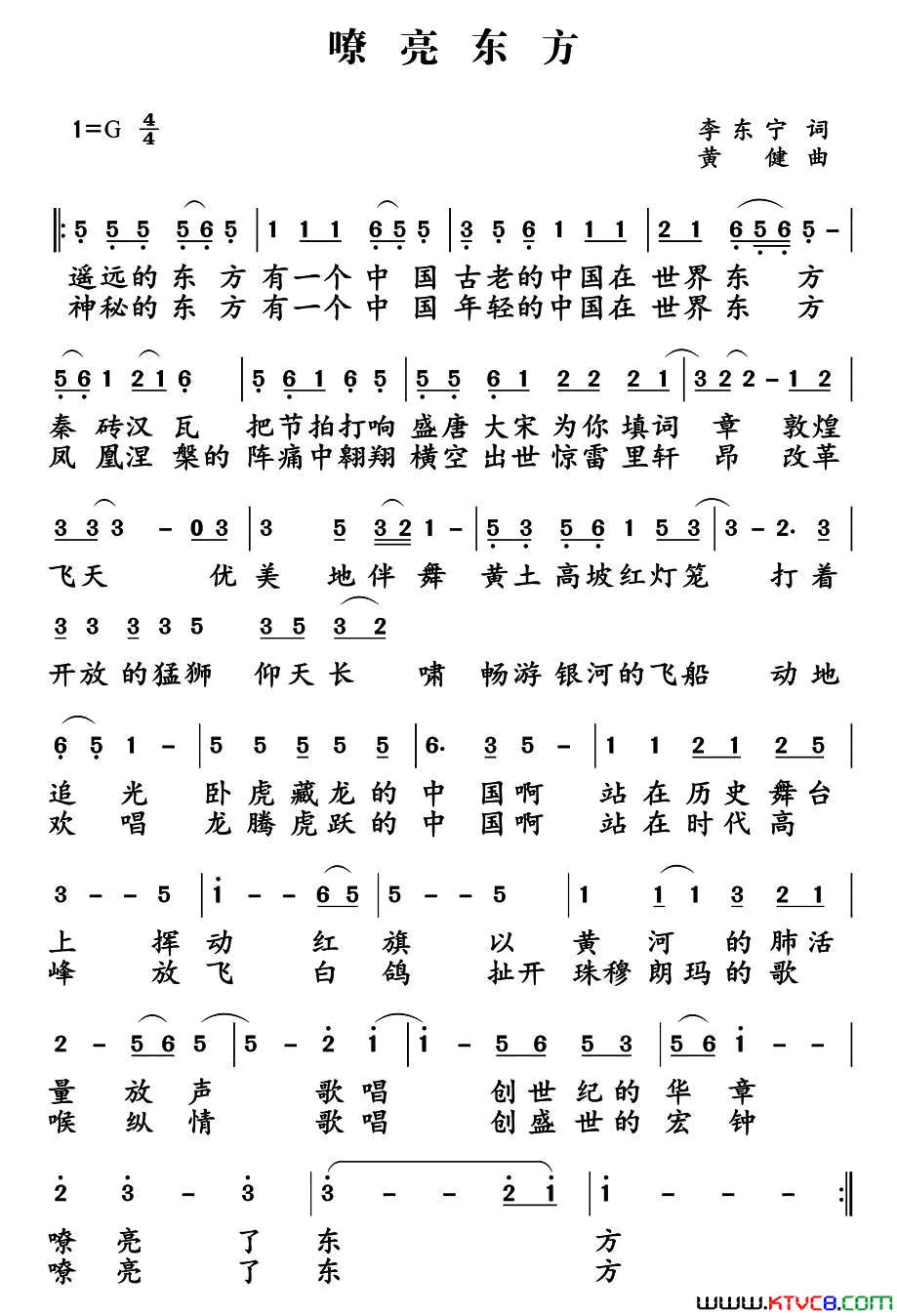 嘹亮东方简谱