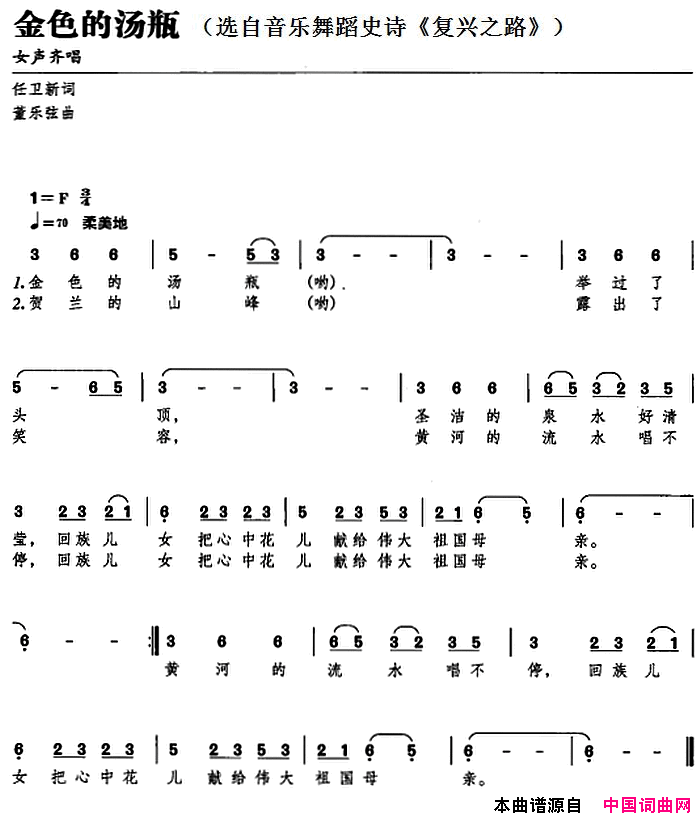 金色的汤瓶选自音乐舞蹈史诗_复兴之路_简谱