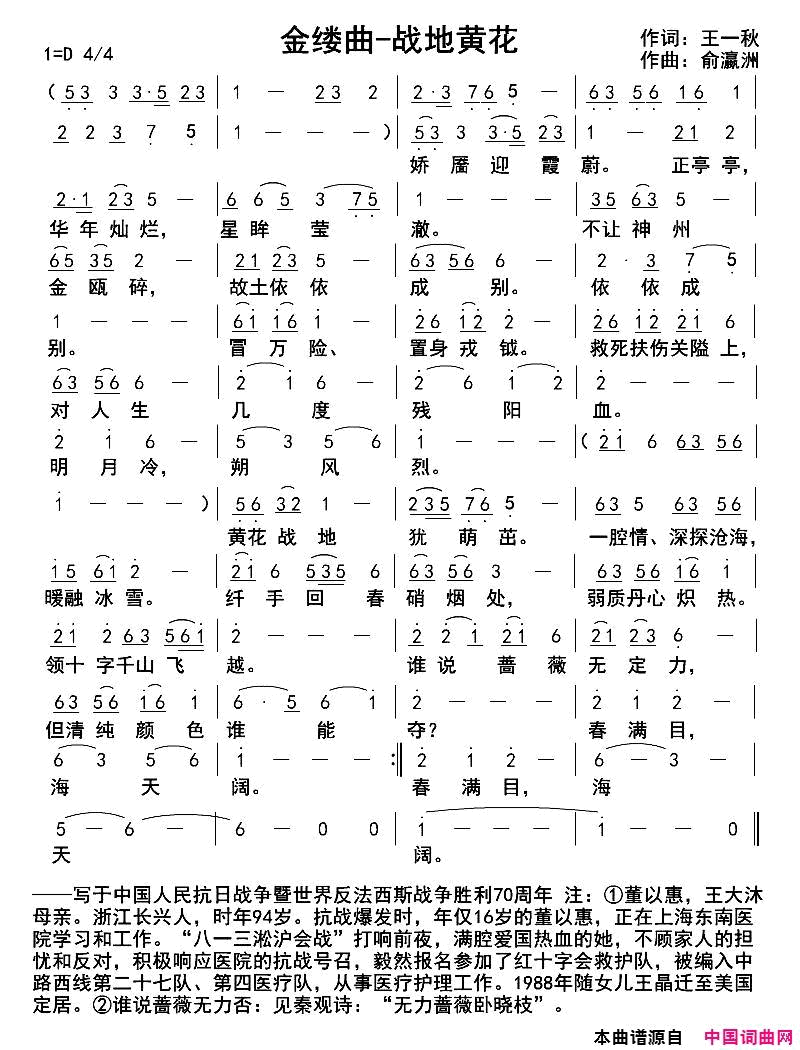 金缕曲_战地黄花简谱_黎满珍演唱_王一秋/俞瀛洲词曲