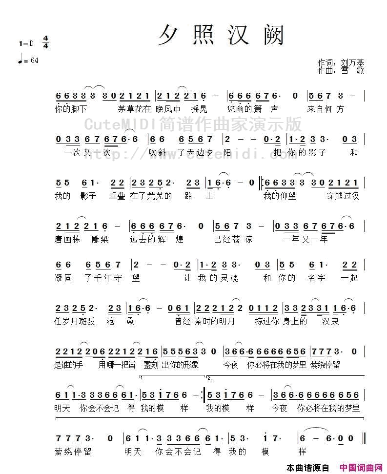 夕照汉阙简谱_枫舞演唱_刘万基/雪歌词曲