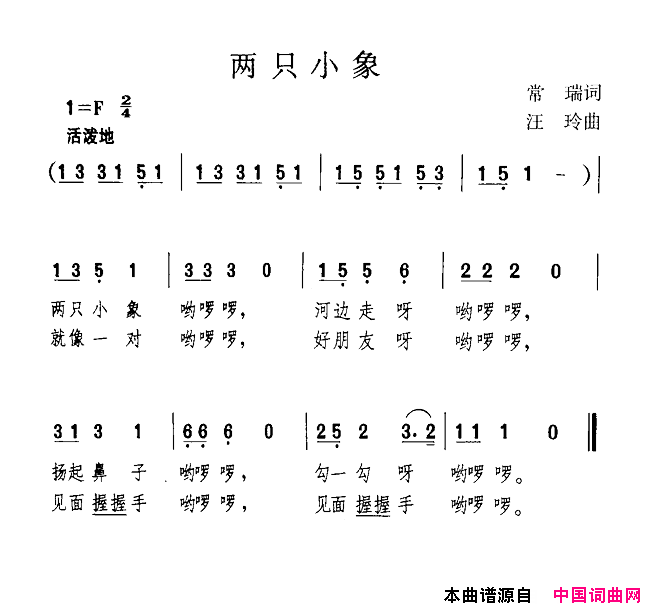 两只小象简谱
