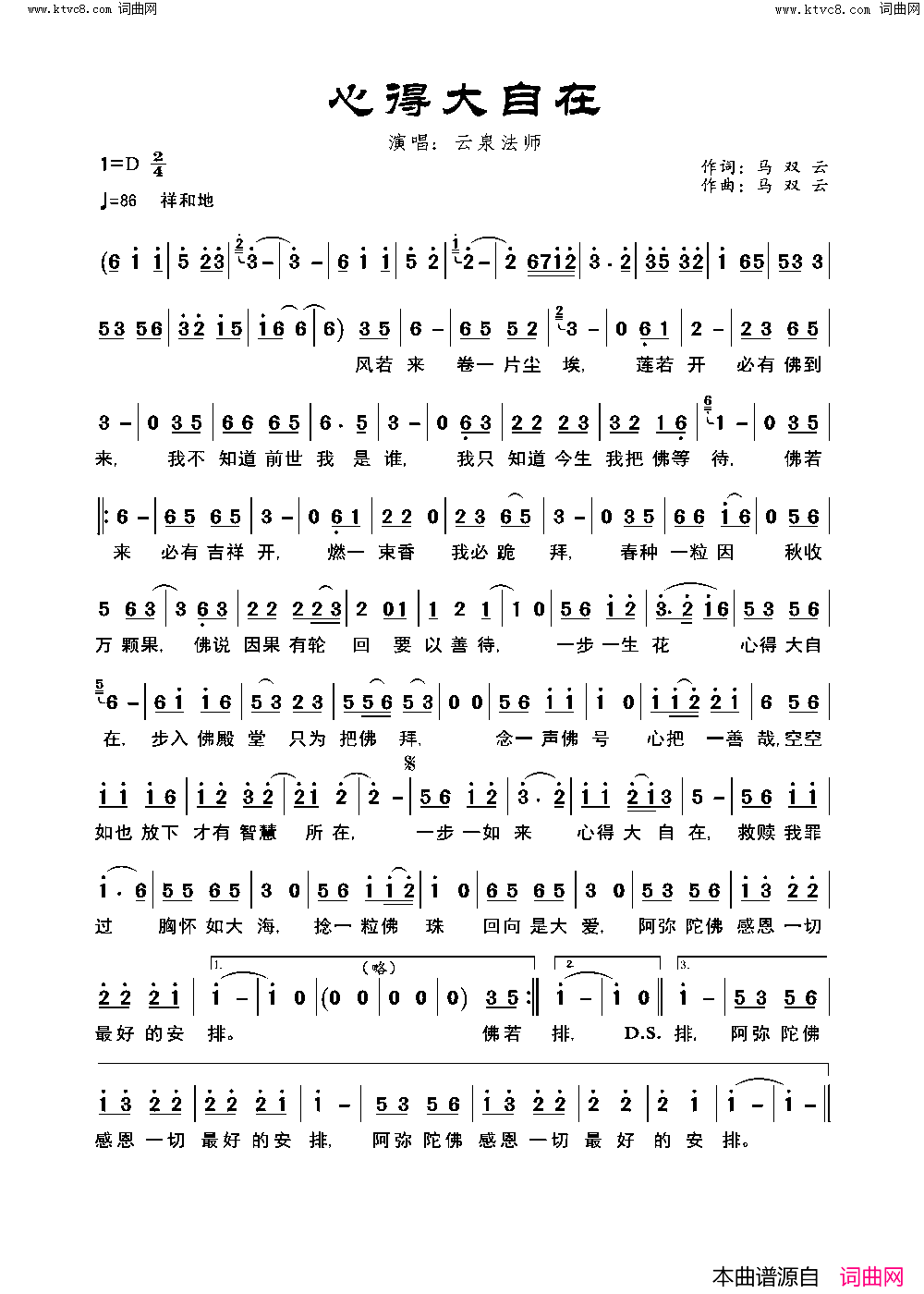 心得大自在简谱_云泉法师演唱_马云双/马云双词曲