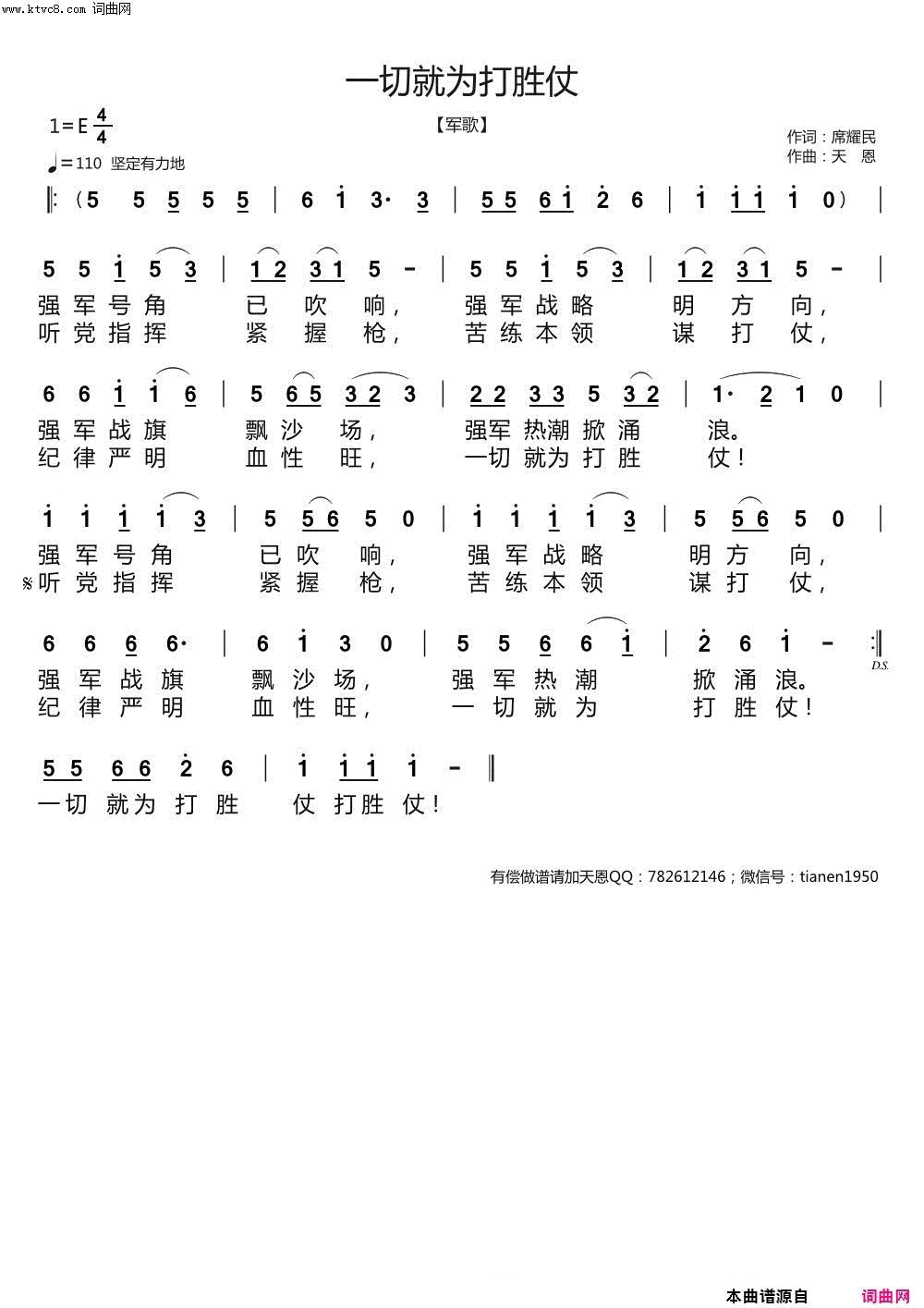 一切就为打胜仗简谱