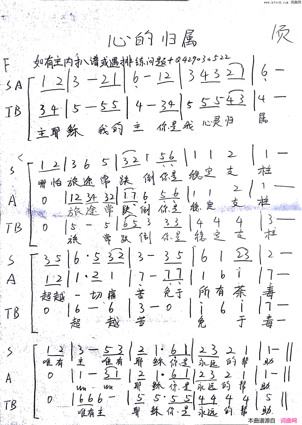 心的归属合唱谱简谱