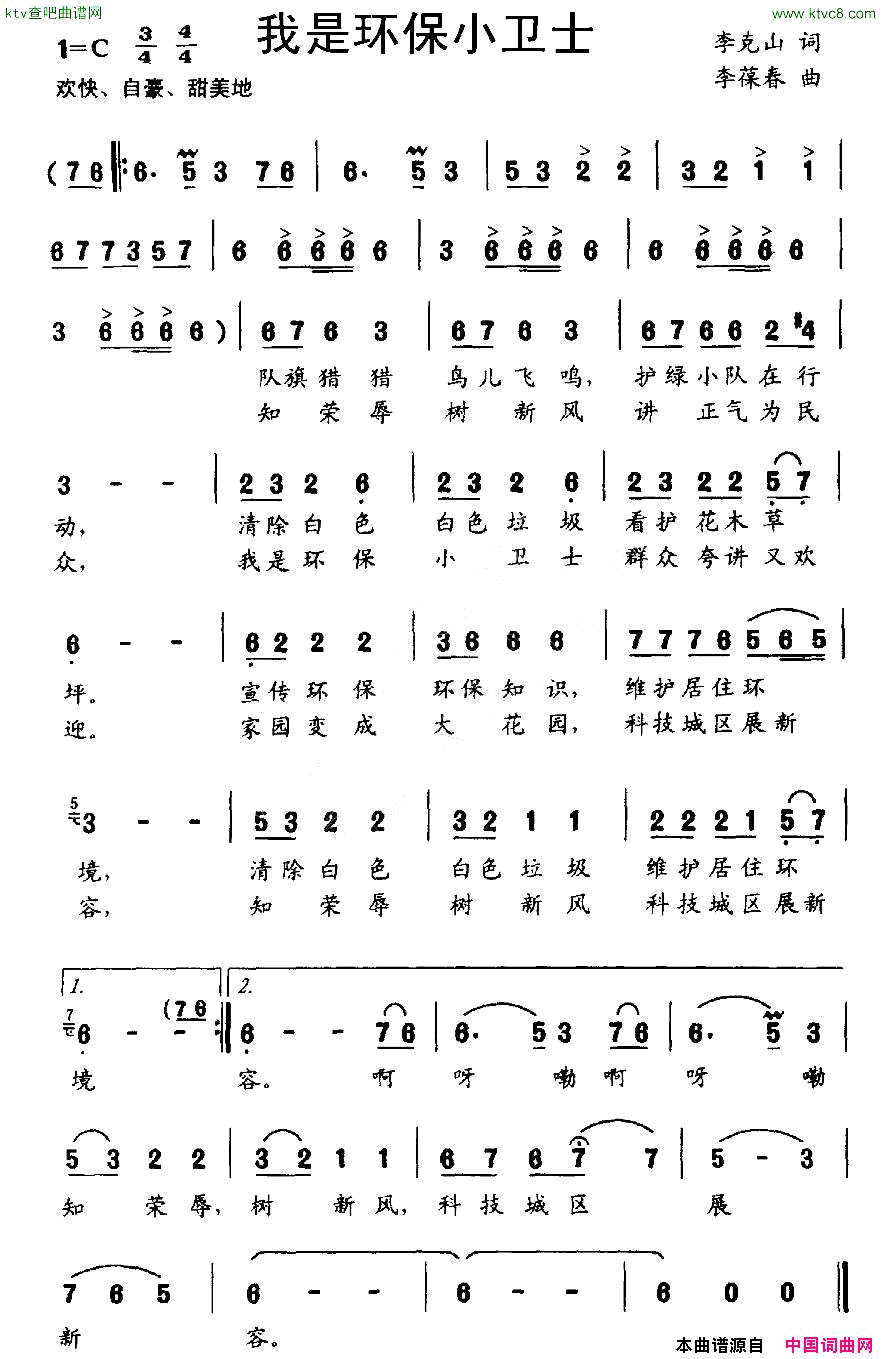 我是环保小卫士简谱