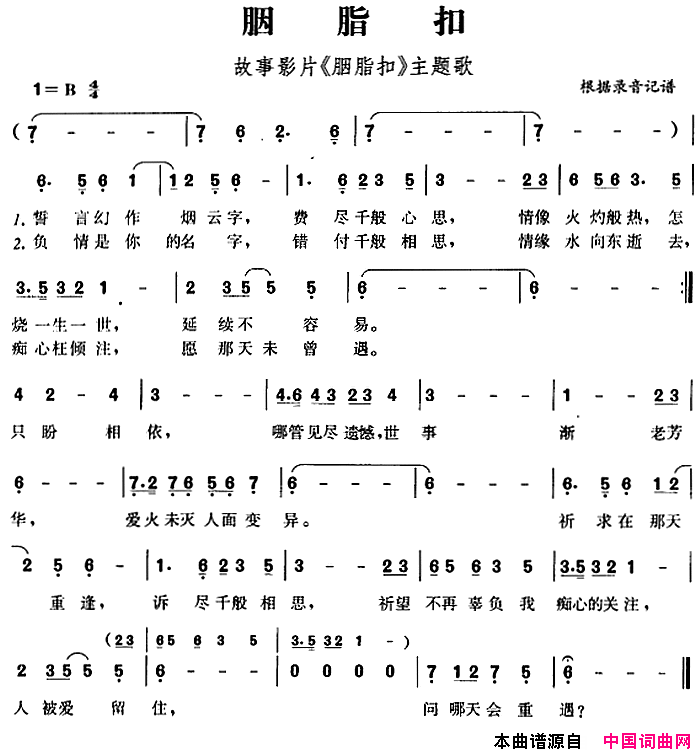 胭脂扣故事影片_胭脂扣_主题歌简谱