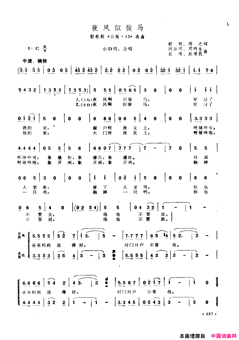 中国歌剧选曲集451_500简谱