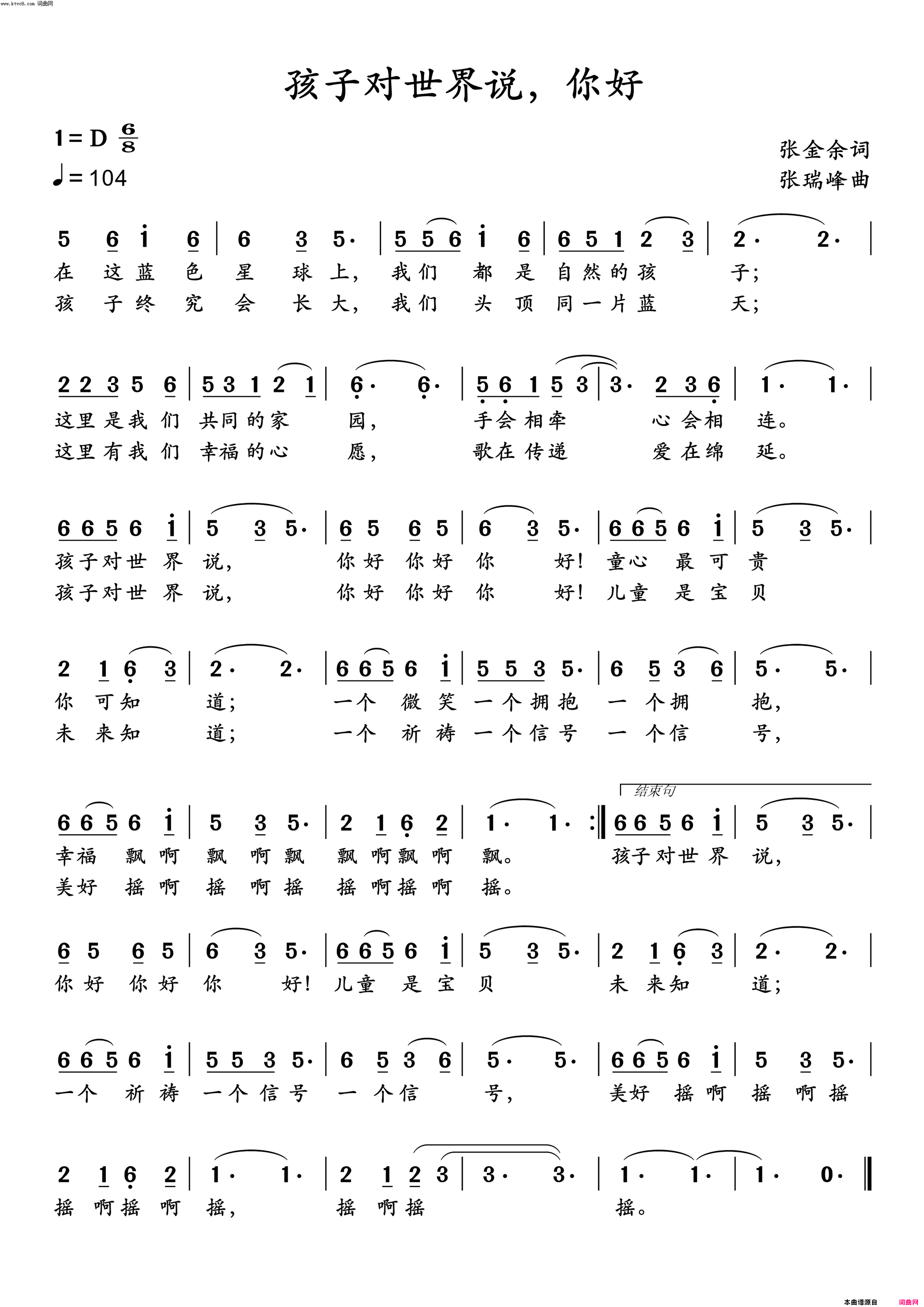 孩子对世界说，你好简谱