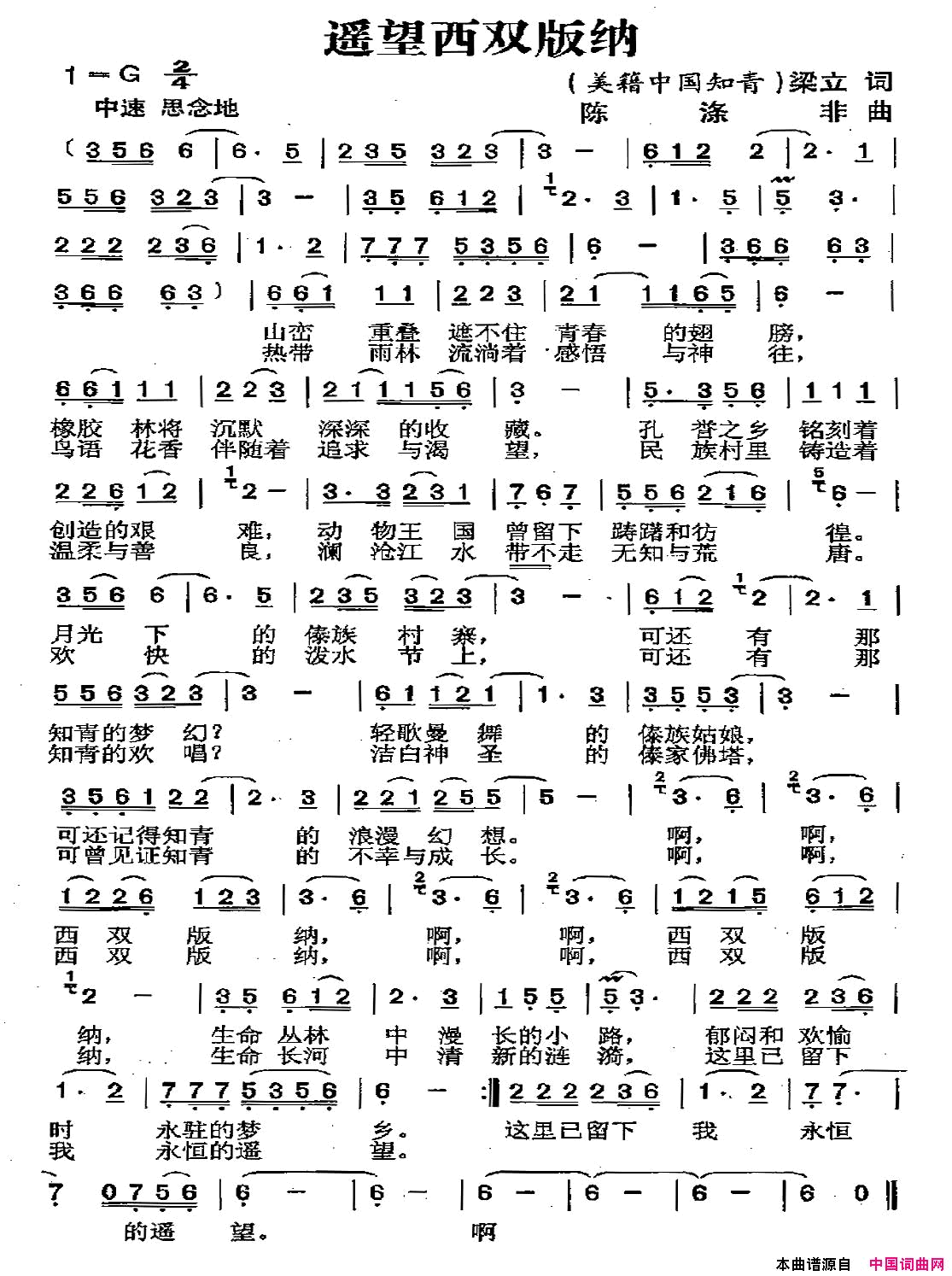 遥望西双版纳简谱