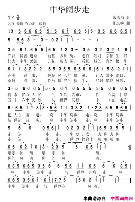 中华阔步走简谱