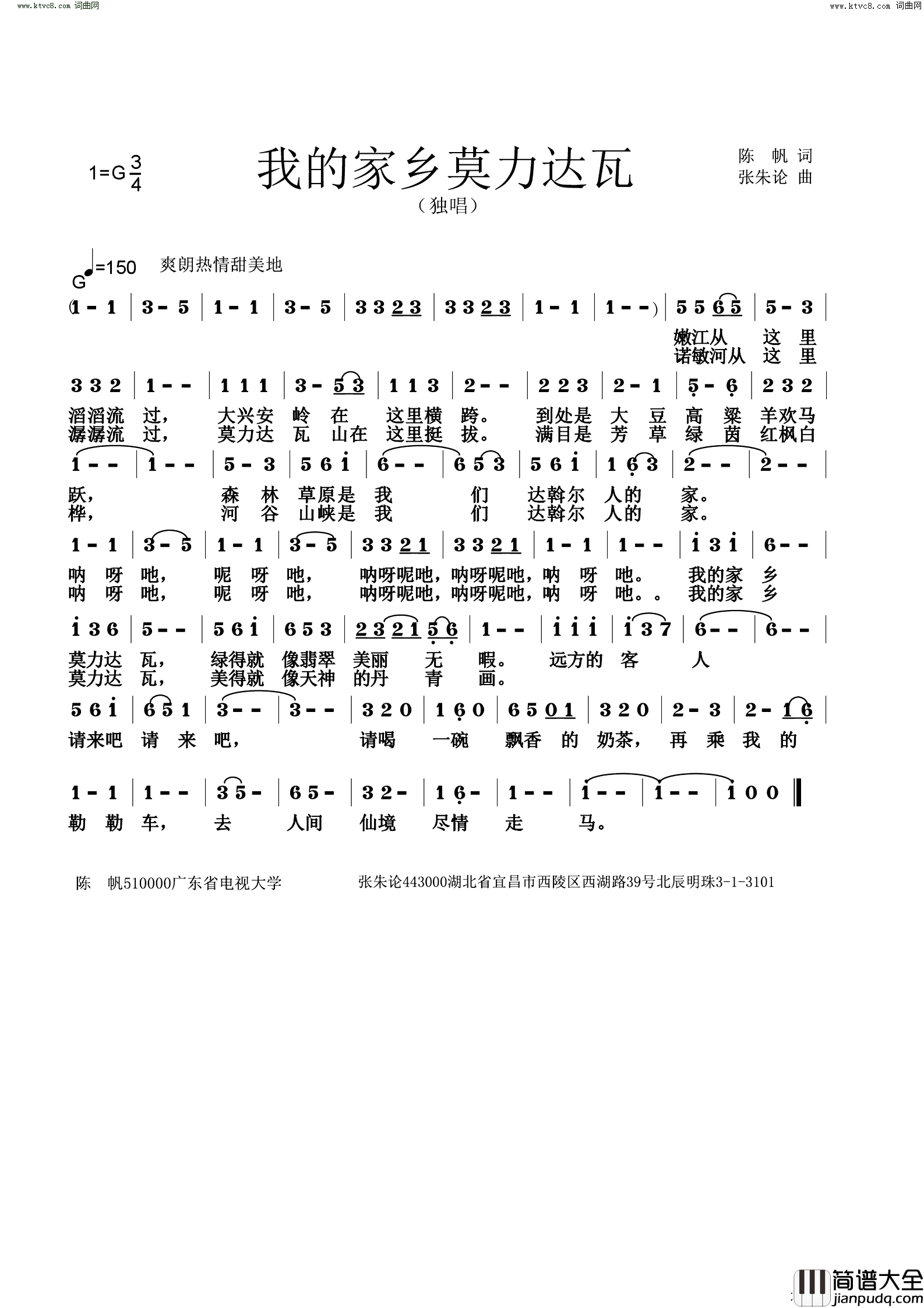 我的家乡莫力达瓦简谱