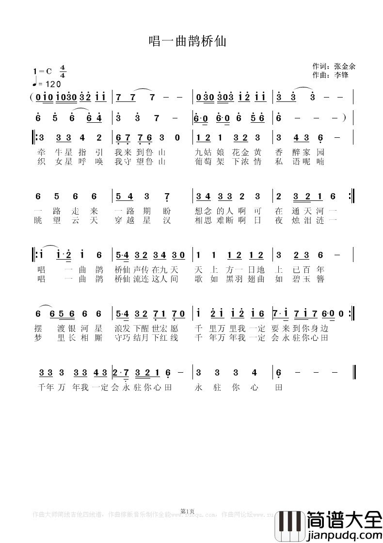 唱一曲鹊桥仙简谱