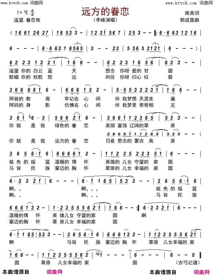 远方的眷恋简谱_李峰演唱_南美/郭成显词曲