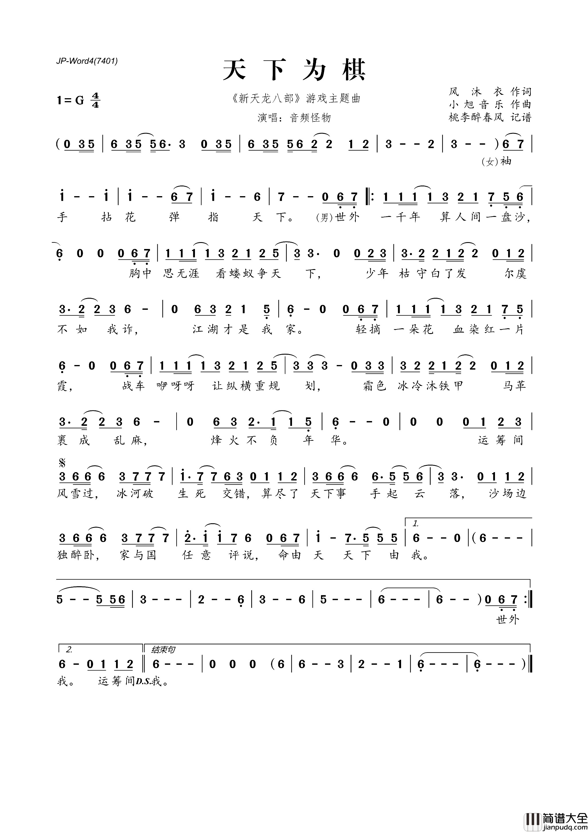 天下为棋_新天龙八部_游戏主题曲简谱