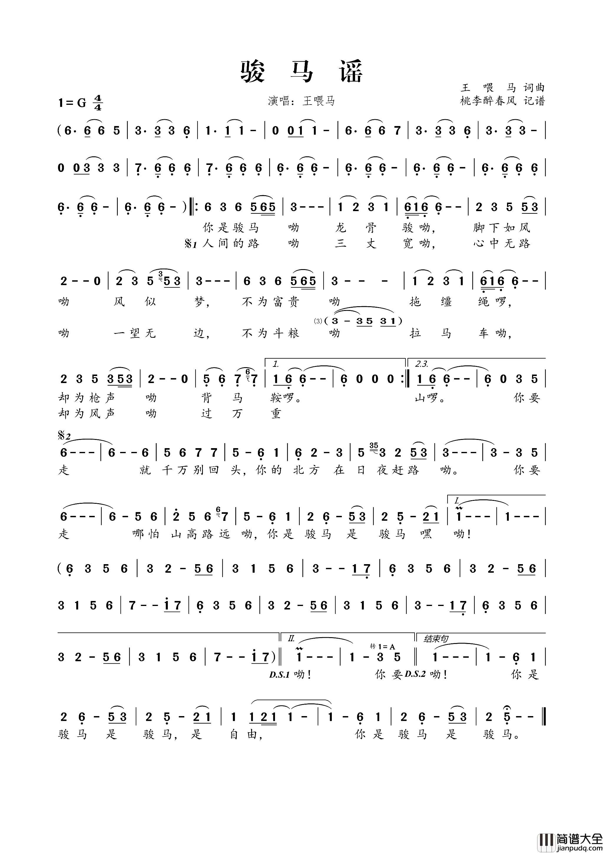 骏马谣简谱_王喂马演唱_王喂马/王喂马词曲