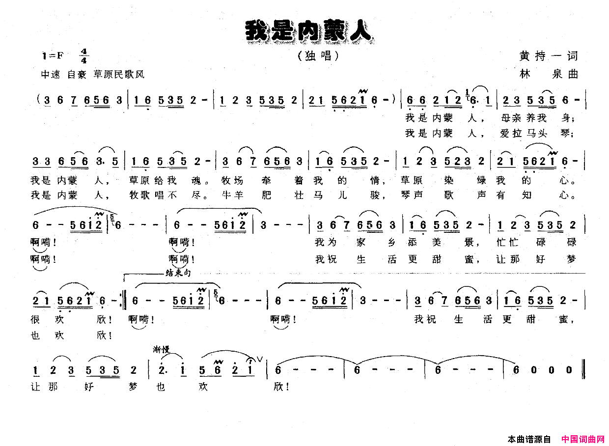 我是内蒙人简谱