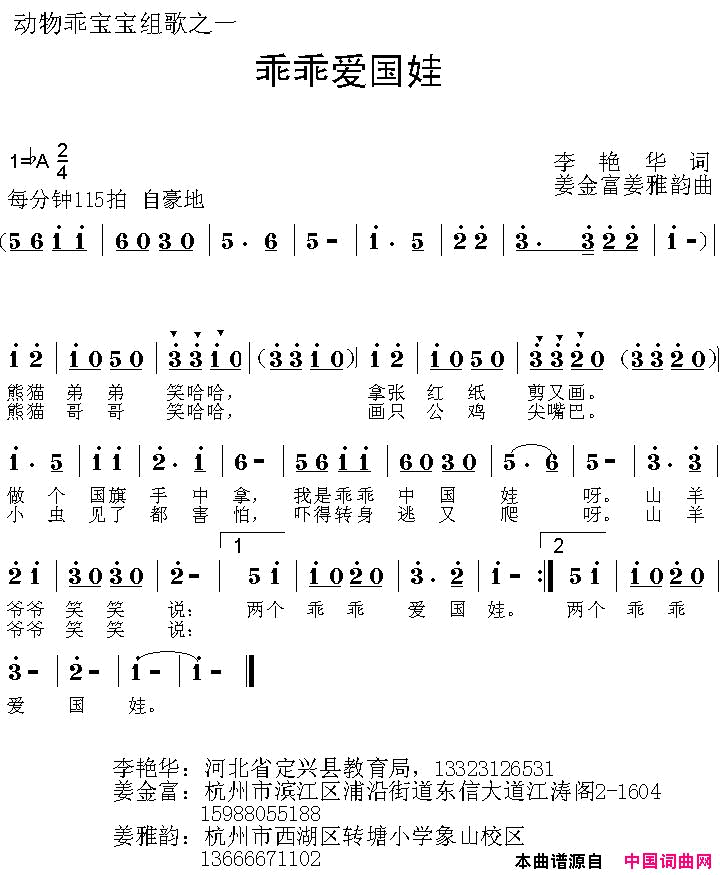 乖乖爱国娃动物乖宝宝组歌之一简谱