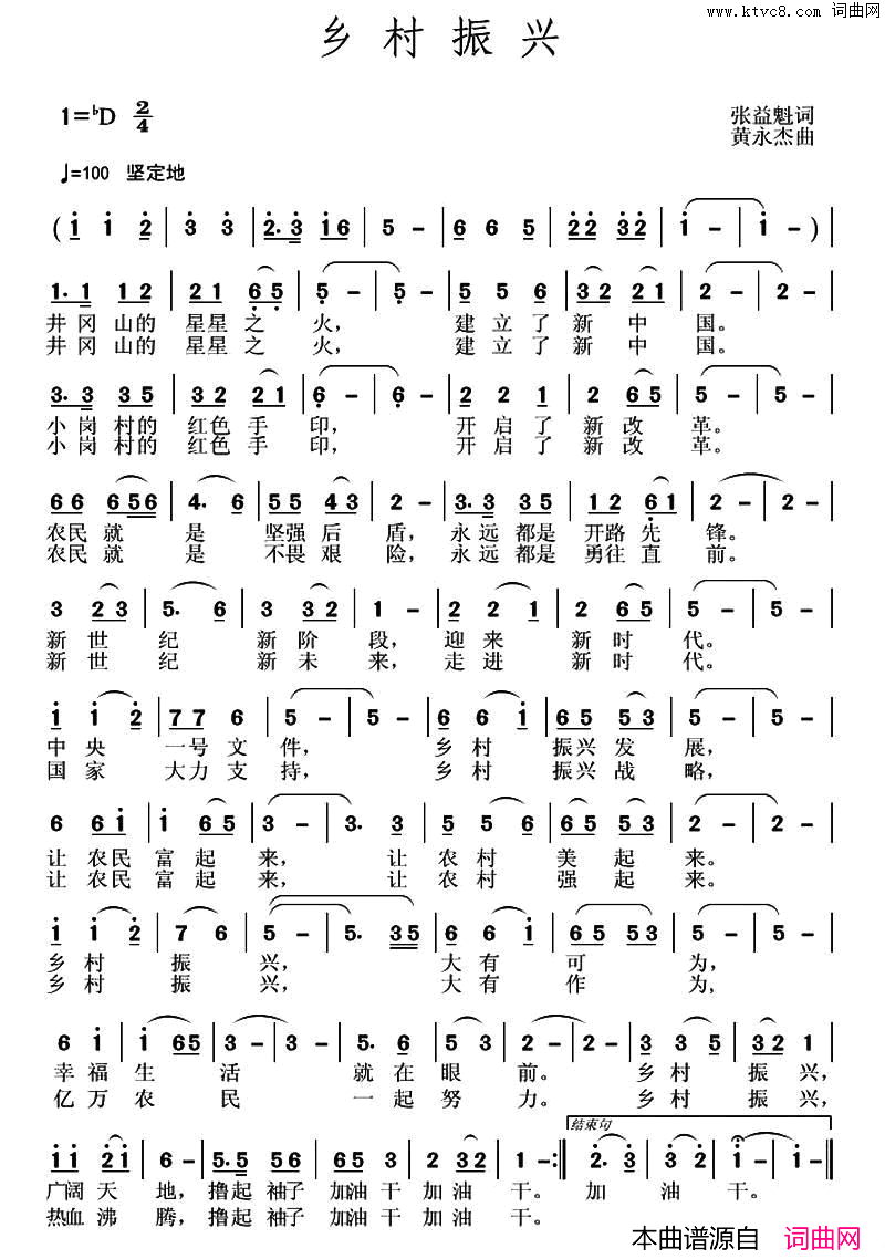 乡村振兴简谱
