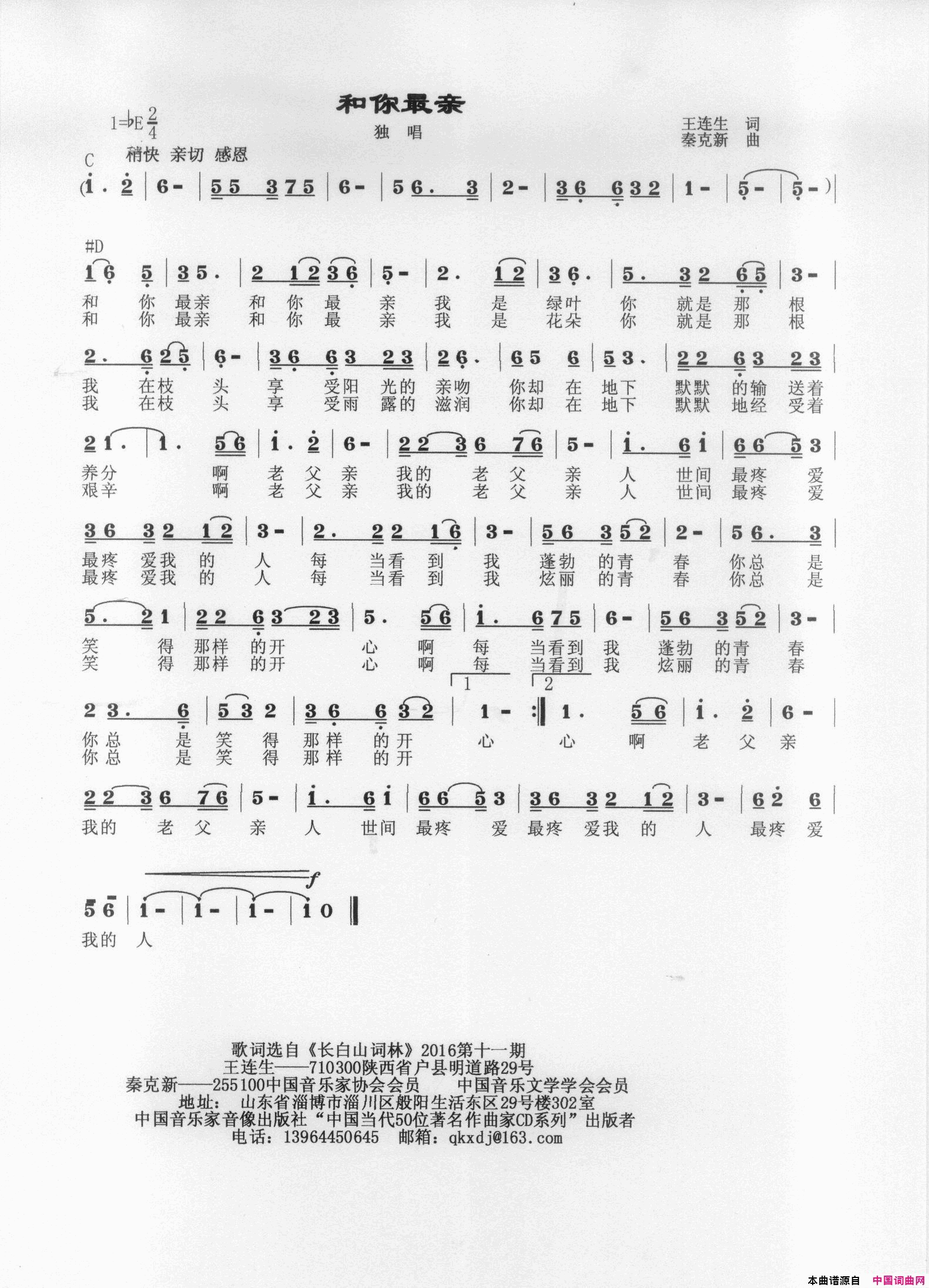 和你最亲简谱_秦克新演唱_王连生/秦克新词曲