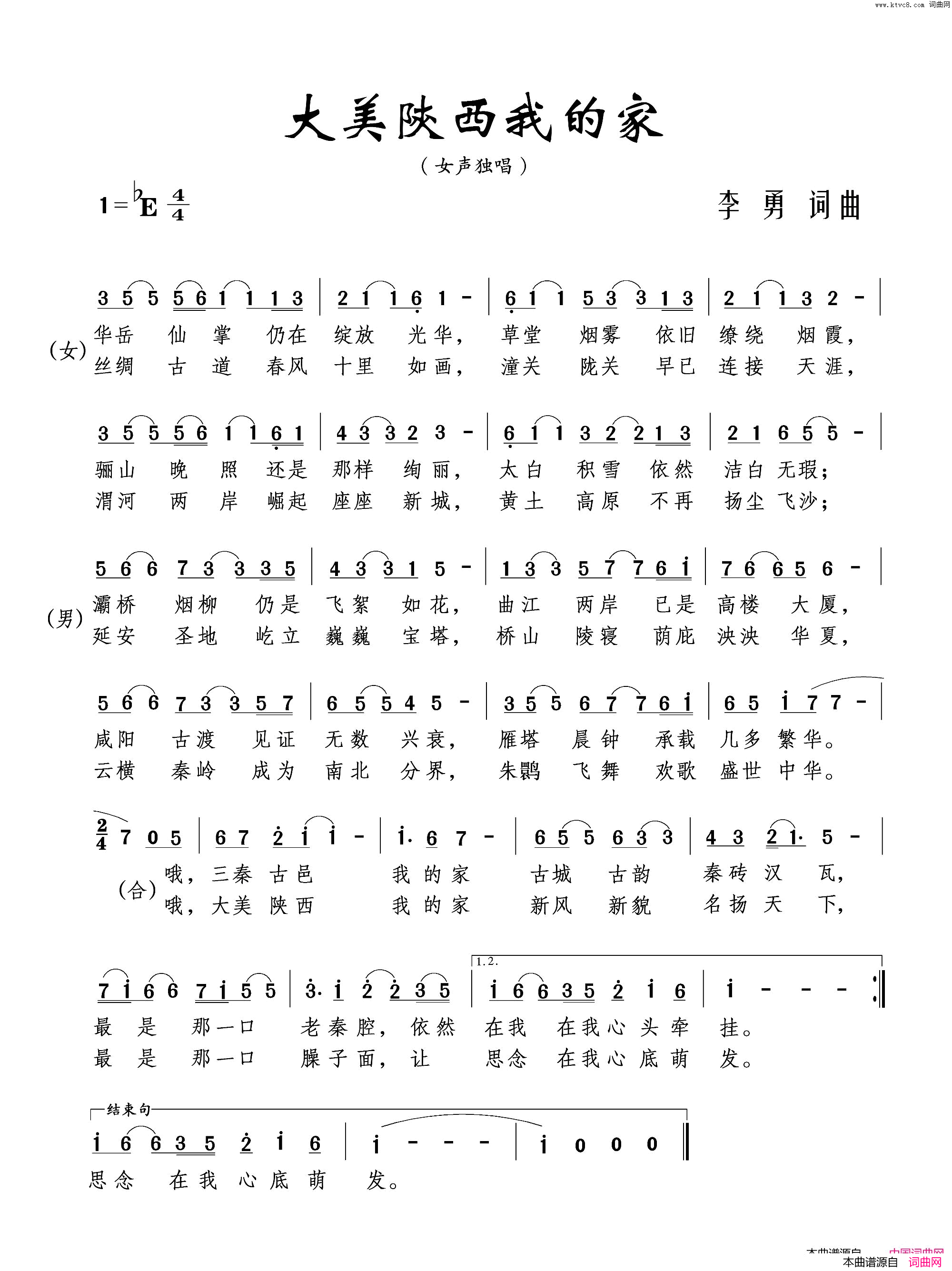 大美陕西我的家简谱_王莹演唱_李勇/李勇词曲