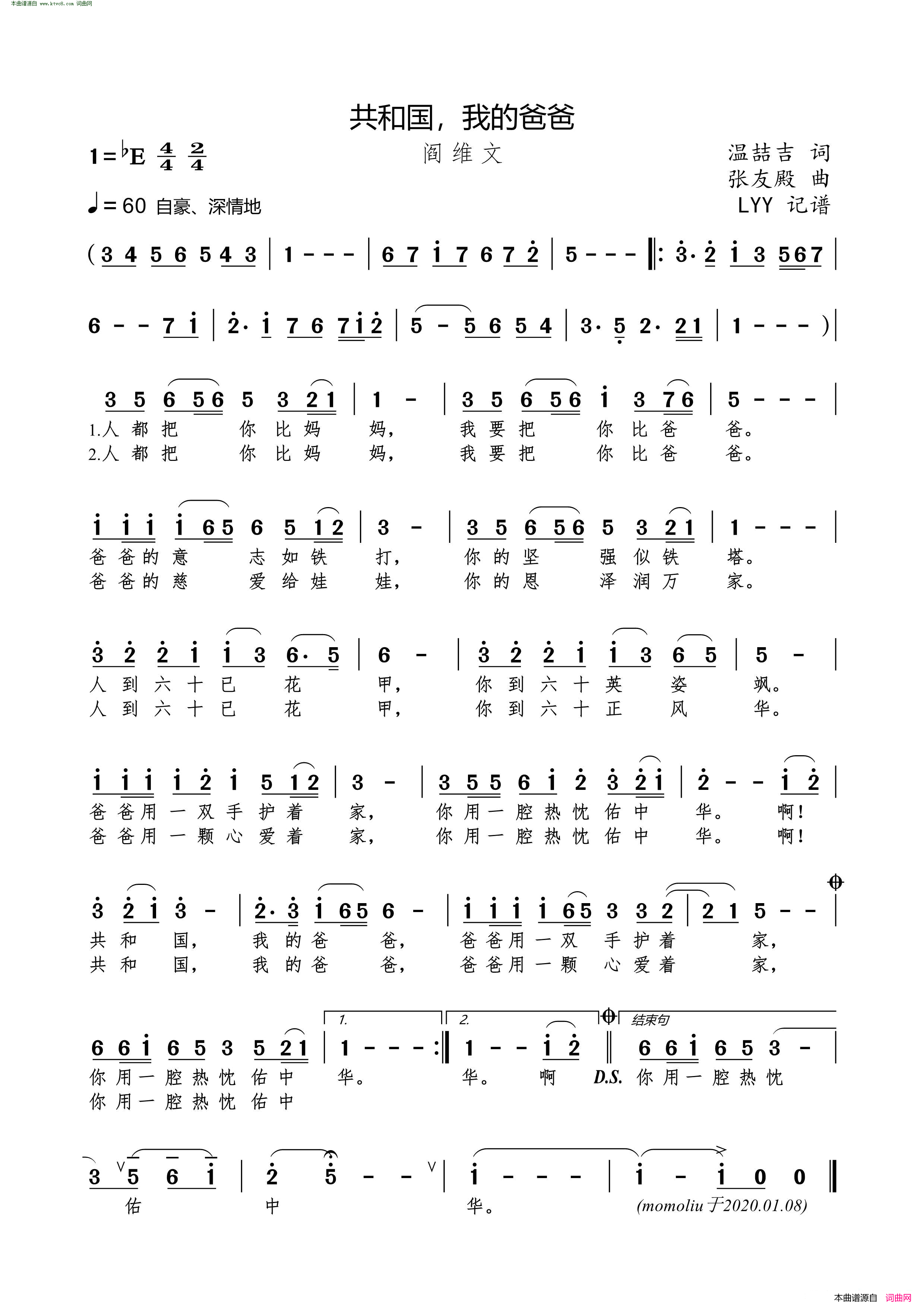 共和国，我的爸爸简谱_阎维文演唱_温喆吉/张友殿词曲