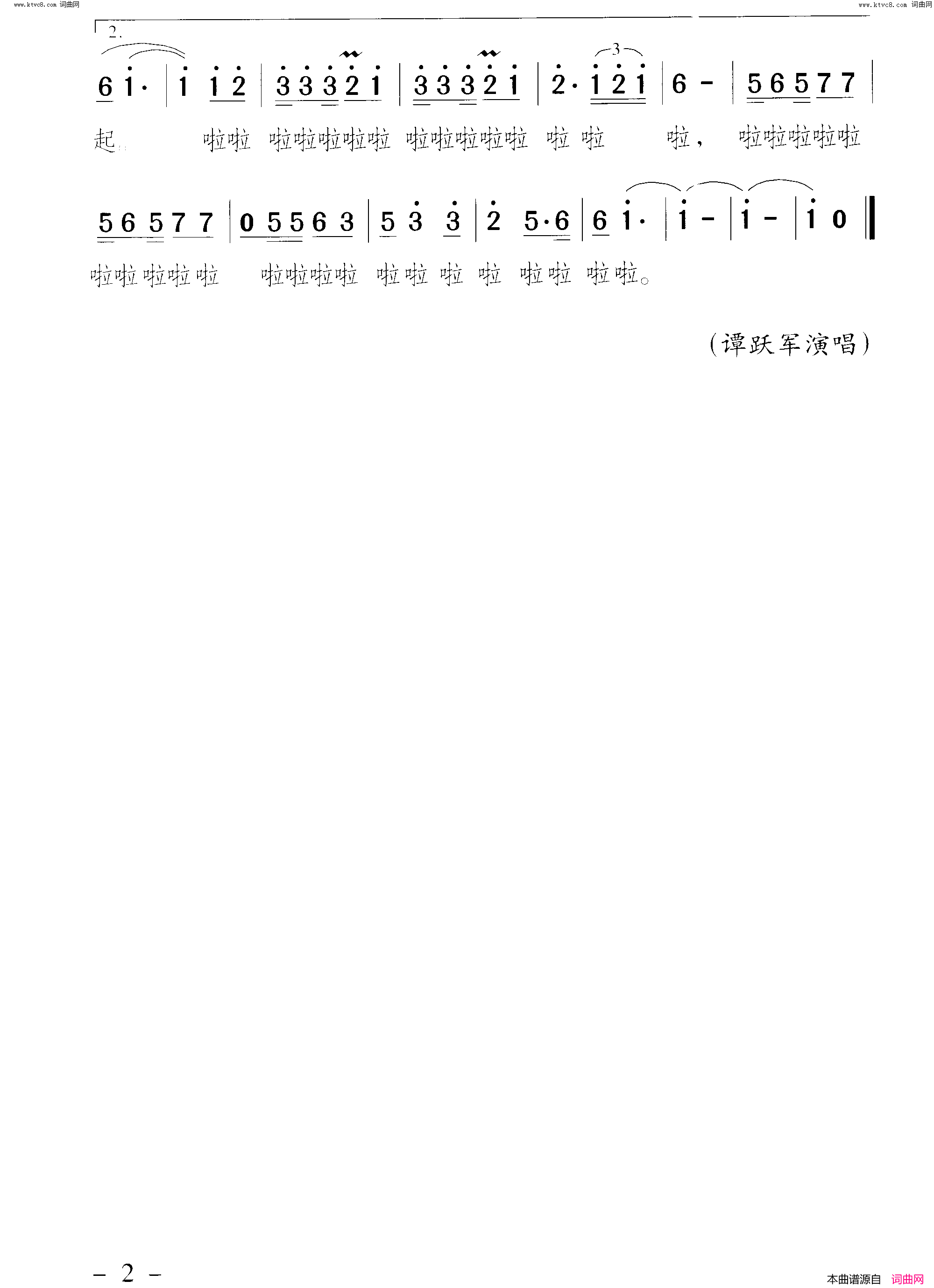 朝霞又一次升起简谱_谭跃军演唱_王闻中/颂今词曲