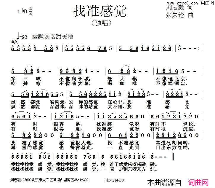 找准感觉简谱