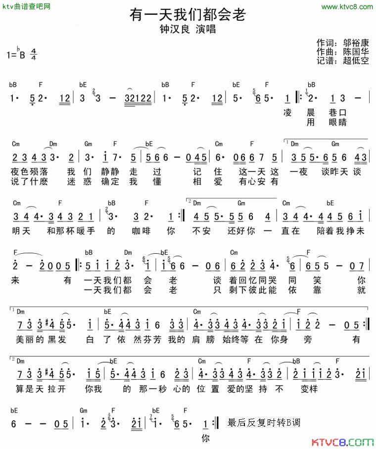 有一天我们都会老简谱_钟汉良演唱